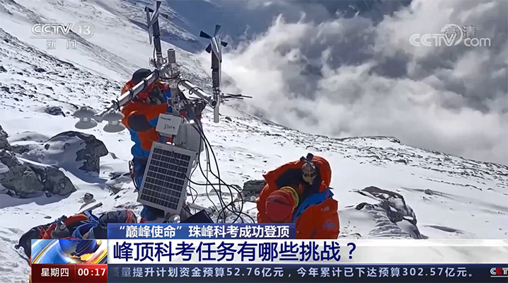 “巅峰使命”珠峰科考成功登顶 创造多项新纪录