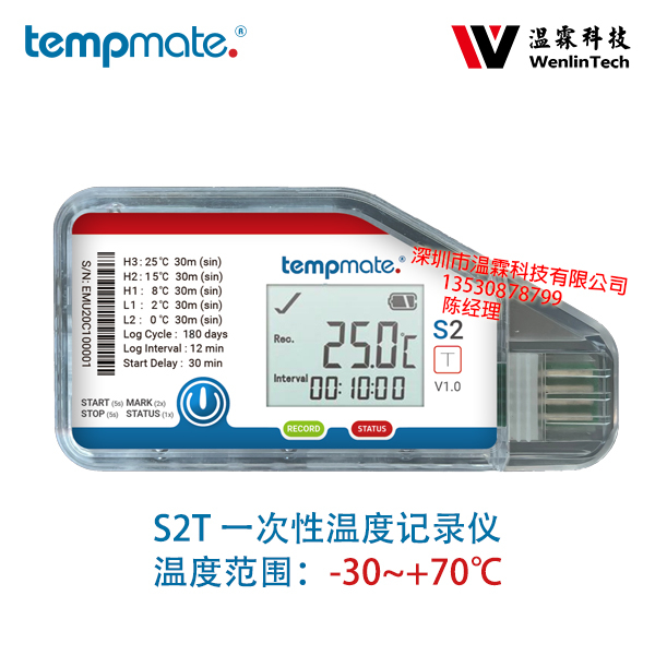tempmate-S2一次性USB温湿度数据记录器（带LCD显示屏）